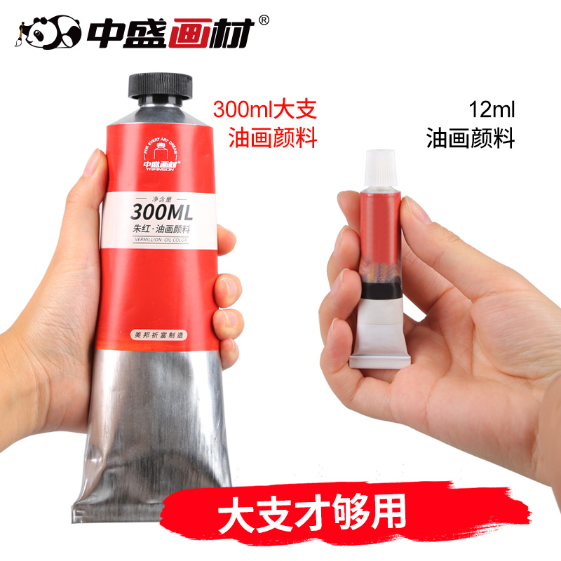 中盛画材油画颜料初学者套装油墨染料美术绘画工具专用品油彩材料