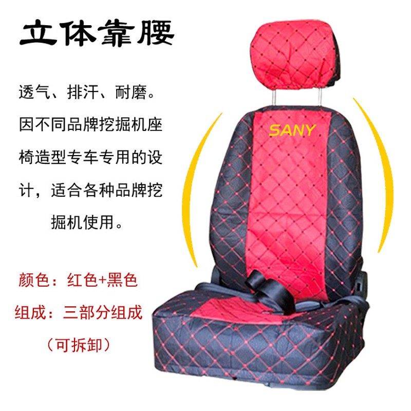 挖掘机配件三一座套55 60 75 135 205 215 235-8-9坐座垫座椅套