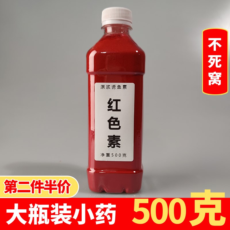 红色素钓鱼专用色素粉大红胭脂红添加剂泡酒米加色剂鲫鱼鲤鱼着色