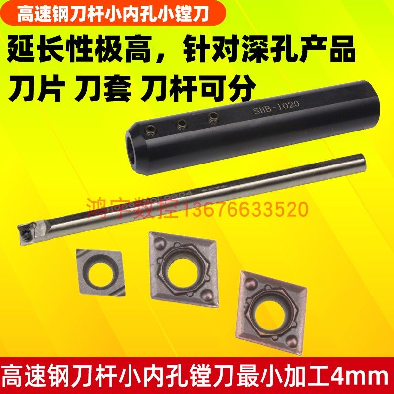 小镗刀不锈钢镗孔刀小径镗刀高速钢镗刀杆毫米CCMT03小内孔加工