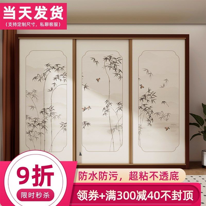 中式推拉门衣柜贴纸柜子柜门翻新改造玻璃移门自粘贴膜遮丑装饰画