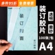 装 15c透明封皮20丝PVC塑料标书文件耗材PP磨砂封面高透 订胶片A4