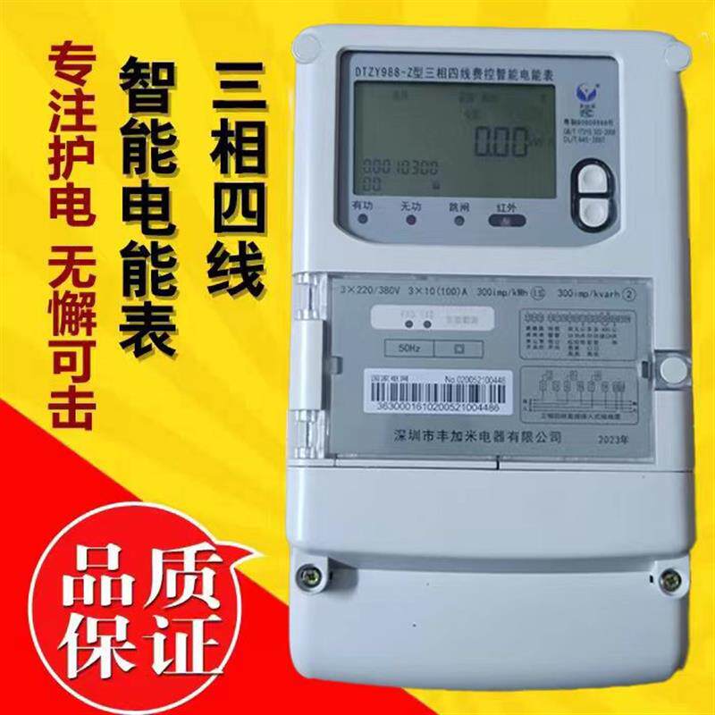 深圳电表 丰加米载波4G电子表 三相四线峰谷多功能智能费控电能表