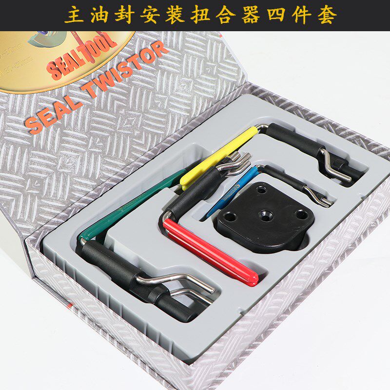 司达行主油封安装工具油封扭合器2件套4件套器格莱密封圈收抱紧器