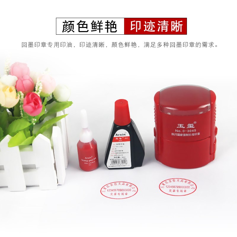亚信7011 回墨印油红色蓝色水性印章专用油墨翻斗办公印章用印油2