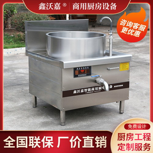 鑫沃嘉大功率商用电磁炉一体式汤炉卤肉熬汤煮粥大容量连体电磁灶
