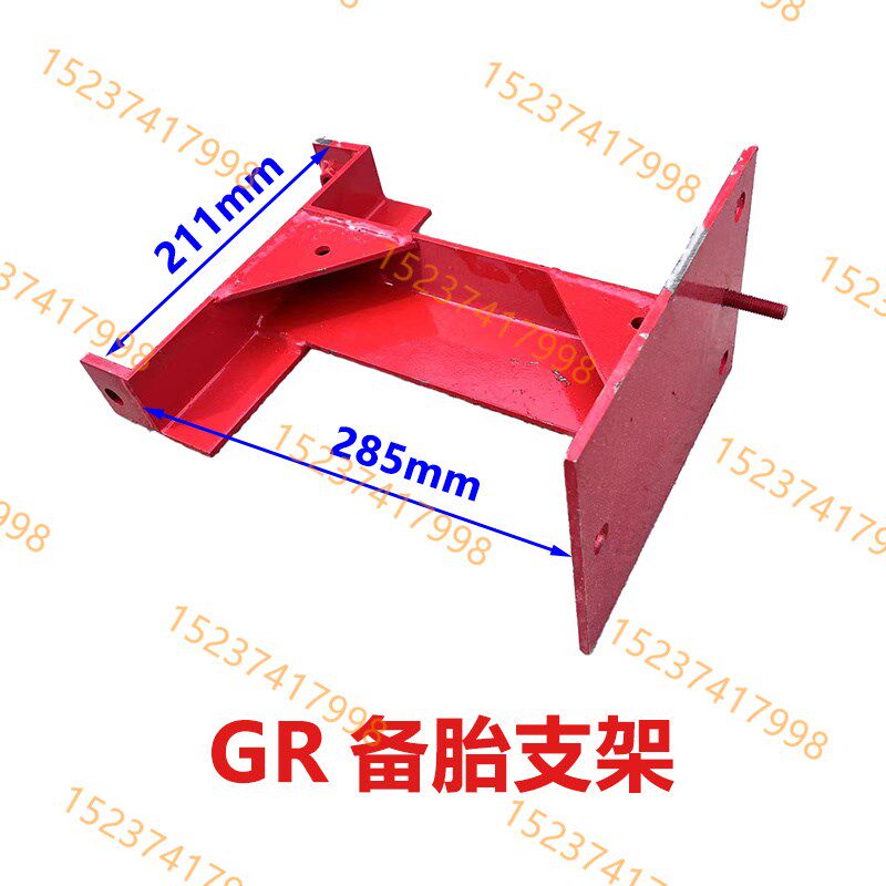 备胎支架 GR收割机通用型