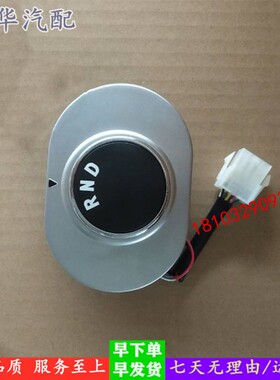 适配御捷Q5 A280乐唯V3S四轮电动汽车配件挂挡换挡器档位旋钮开关