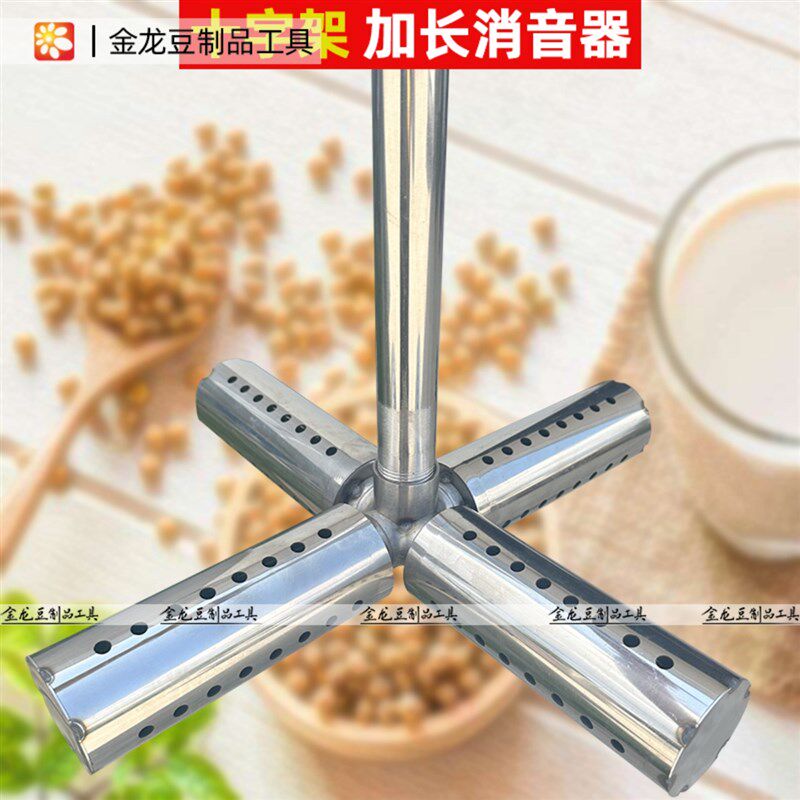 41厘米十字型蒸汽消声器煮豆浆酿酒蒸气机锅炉煮浆降燥配件消音头
