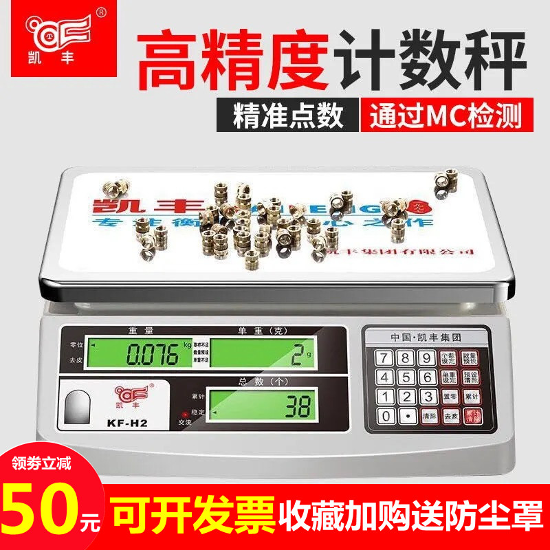凯丰计数秤电子秤0.01精准工业30kg电子称高精度克称商用计重台秤
