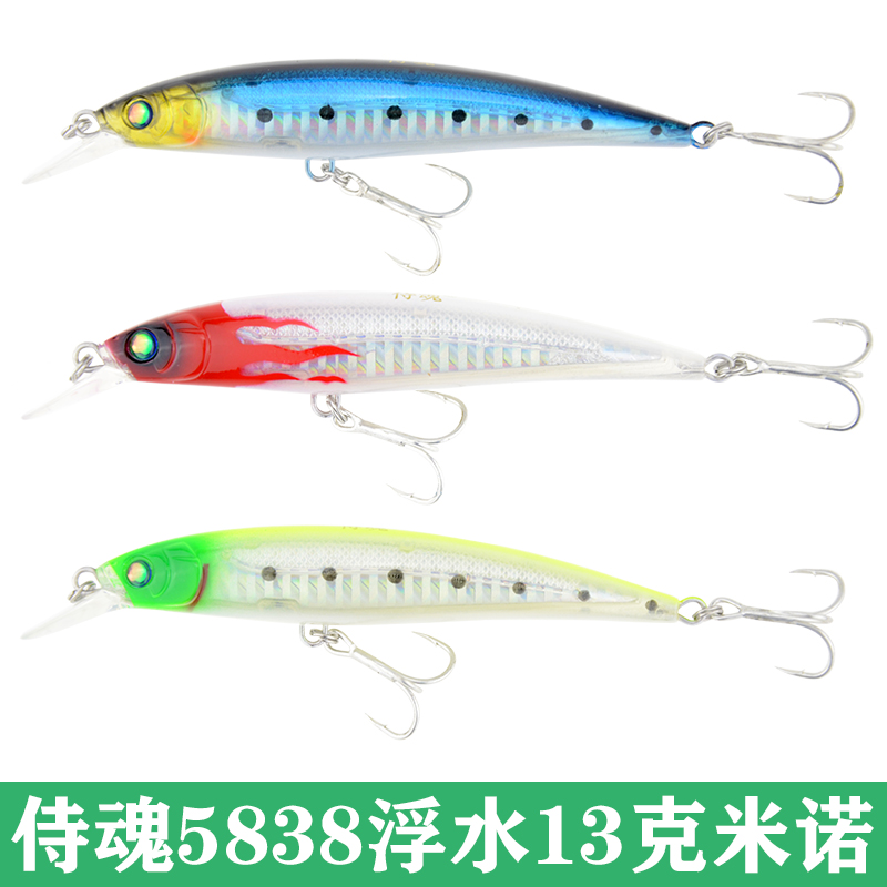 侍魂5838路亚饵米诺10cm/13g浮水深浅型鲈鱼翘嘴鳡鱼远投夜光假饵