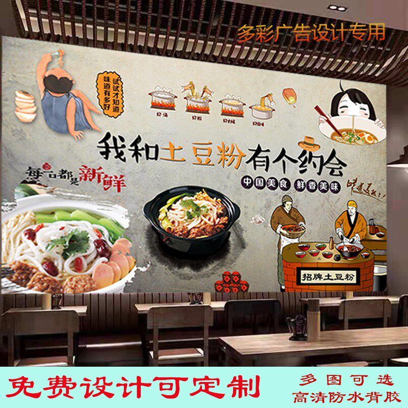 土豆粉墙纸壁画小吃店墙面广告海报自粘墙贴饭店手工土豆粉装修画