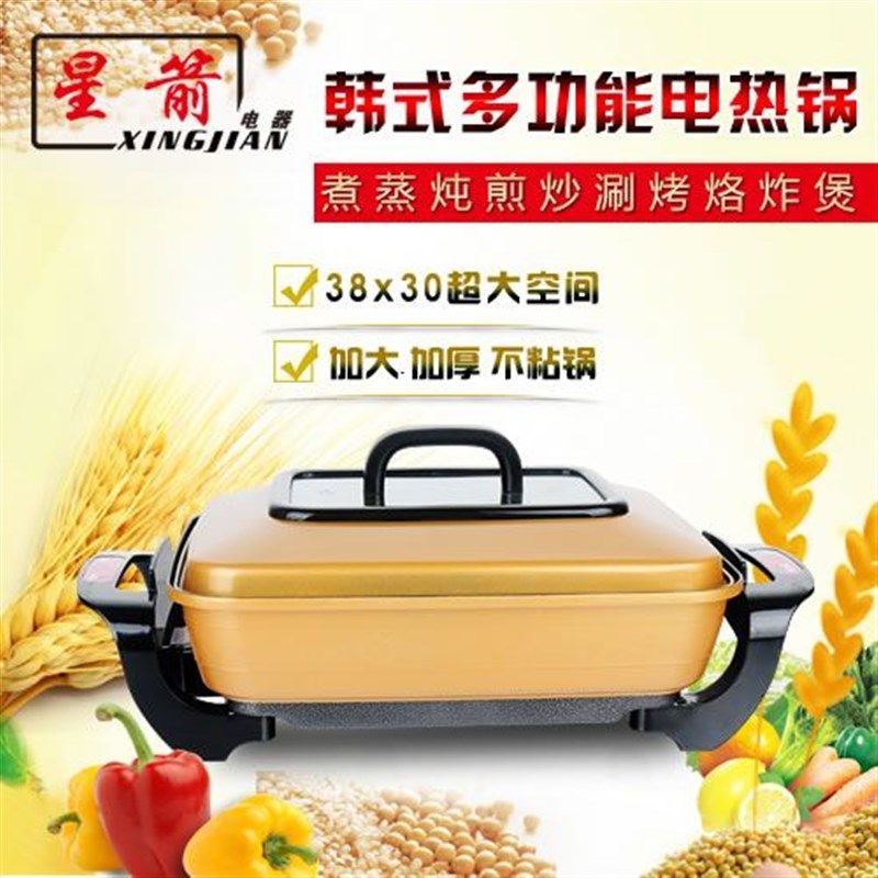 星箭大容量多功能韩式电热锅蒸煮锅电火锅不粘锅烧烤锅煮面锅家用