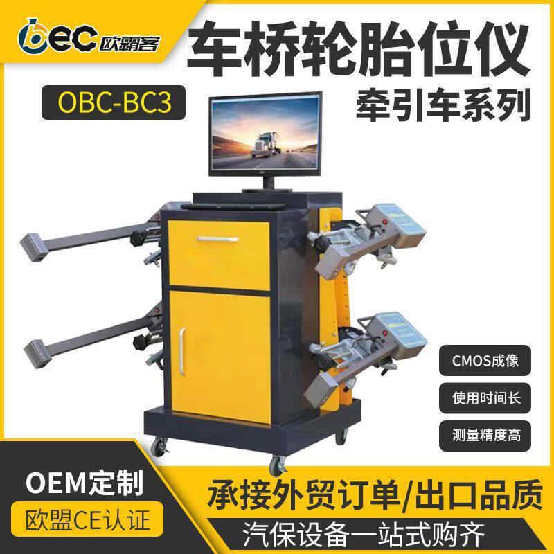 工厂直销出口品质BC3车桥轮胎定位牵引车大巴车卡车四轮定位仪