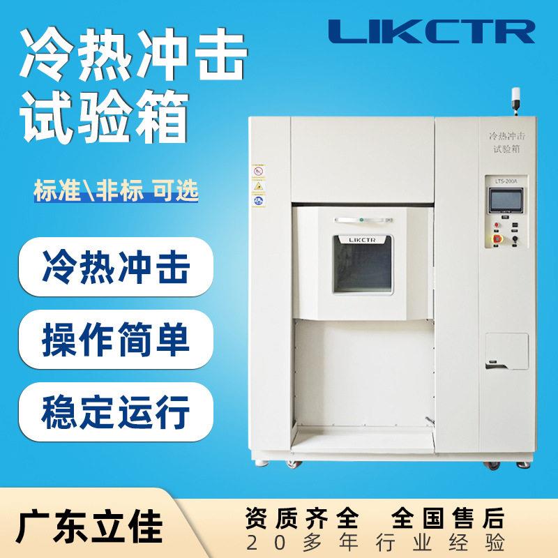 三箱冷热冲击箱独立温低温常温区半导体电子元器件环境测试定制