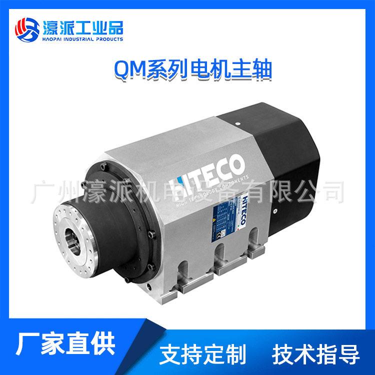 QM-2/MG-2系列电主轴9-30kw木铝石材玻璃加工/定金价格面议