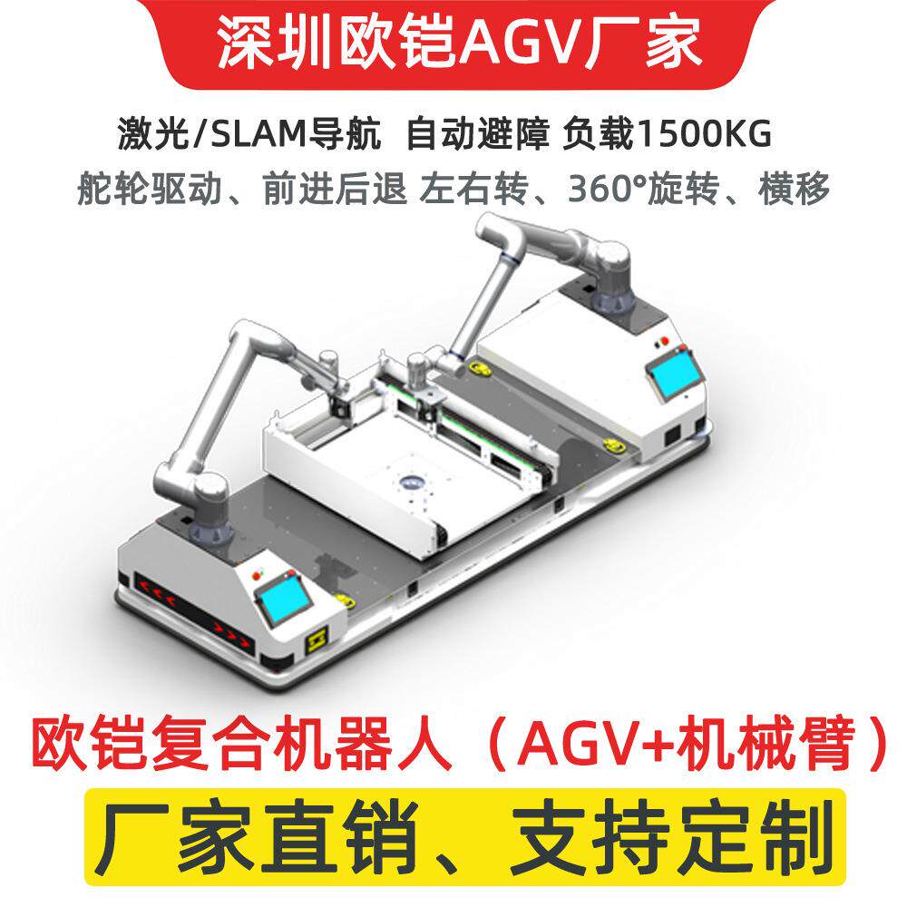 欧A铠GV厂家复合机器人agv激光码导二维磁条航AGV白鲨40100AGV