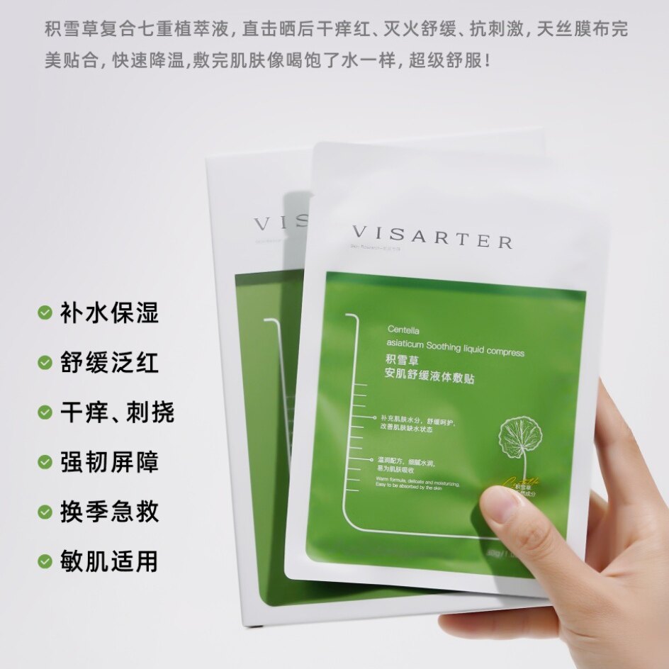 颜术师积雪草舒缓敷贴深层补水