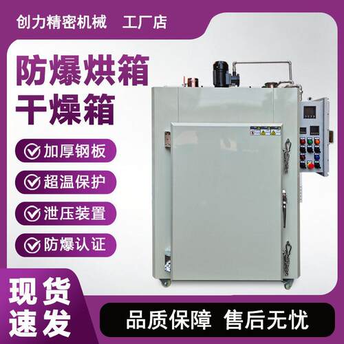 防爆温烘箱化工电子行业用热风循环防爆干燥箱温烘干干燥设备