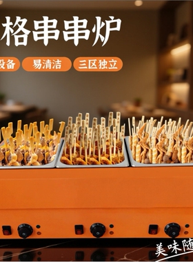 跨境商用新款关东煮机橙色电热九宫格关东煮串串香多功能串串炉