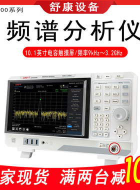优利德UTS1015E/1032B矢量分析质检通信半导体测量仪频谱分析仪
