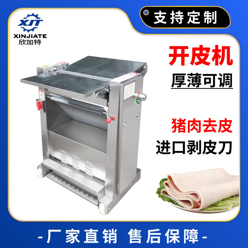 全自动猪肉去皮机304不锈钢牛羊肉剥皮机脱皮扒皮去皮 肉开片机,清洗/食品/商业设备,肉制品加工设备,淘宝优惠券,粉丝福利购,淘宝优惠卷