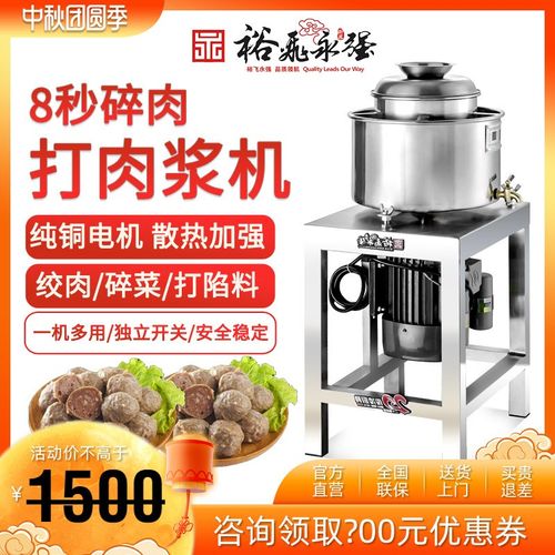 裕飞永强 商用全自动不锈钢丸子机捶打牛肉丸肉丸机鱼丸机打浆机