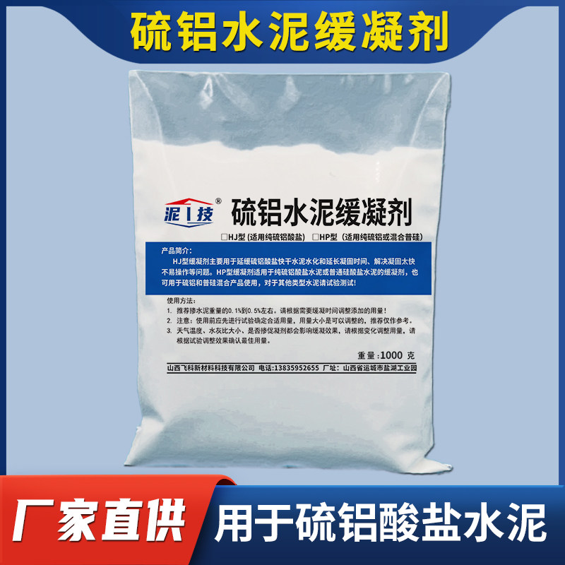 缓凝剂 硫铝酸盐水泥特种水泥灌浆料快速修补自流平砂浆用慢干剂