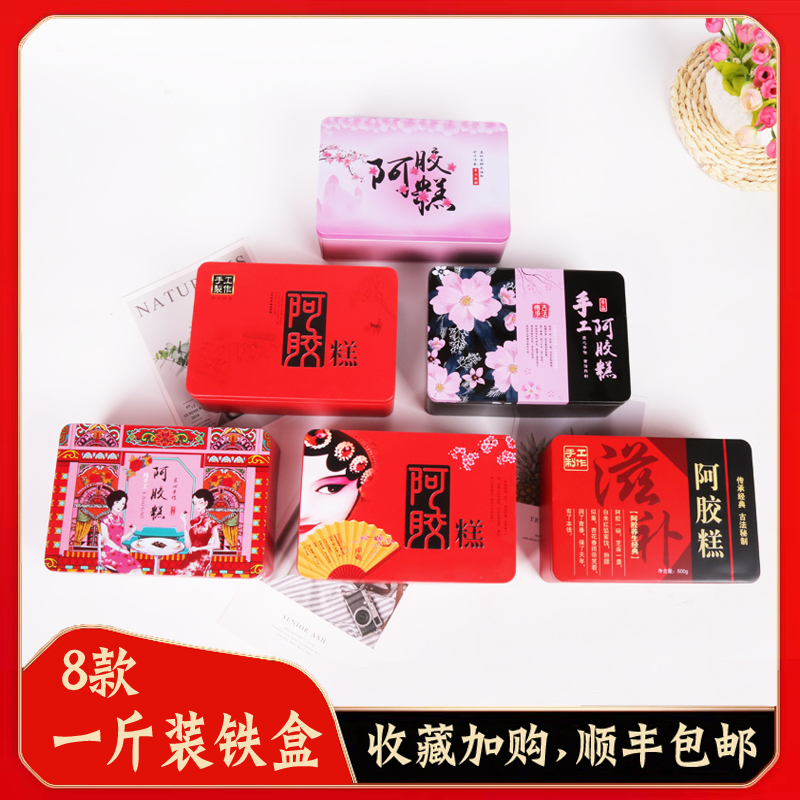 美宸阿胶糕包装盒500g防伪铁盒高档创意一斤装纯手工礼品盒6套装