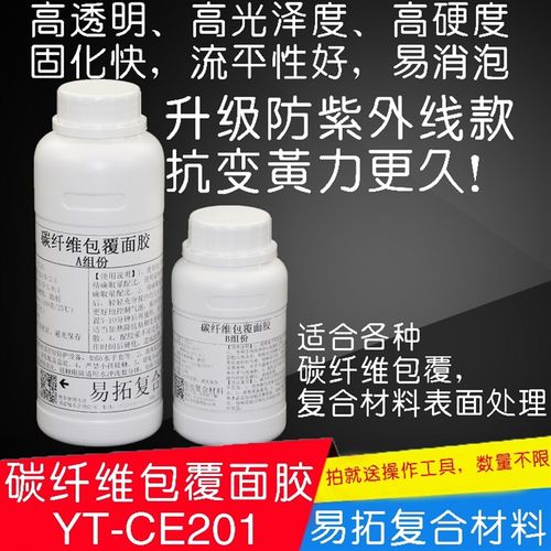 碳纤维制作包覆披覆用表面树脂胶包覆面胶 环氧树脂E51AB胶送工具