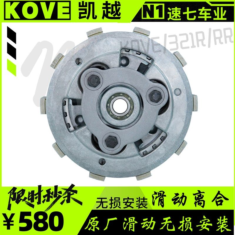 凯越321R/RR滑动离合器KE无极350滑动省力小鼓总成无损安装离合片