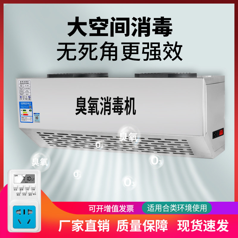壁挂式臭氧发生器食品厂车间垃圾房除臭空气净化臭氧消毒机