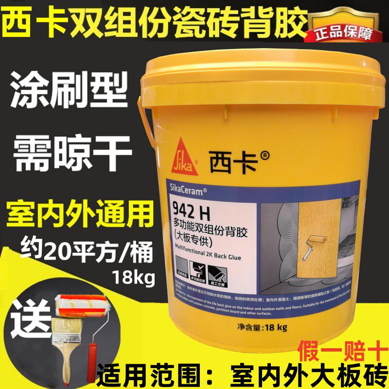 西卡双组份背胶 西卡大板砖背胶 瓷砖背面处理剂 瓷砖背胶18kg