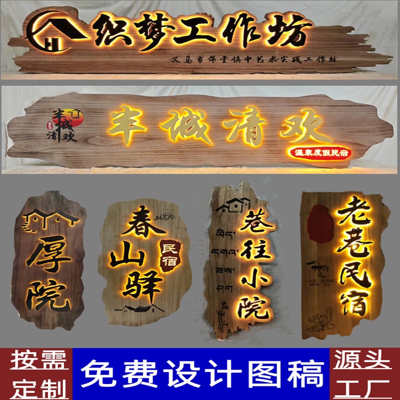 实木牌匾定制发光木匾挂牌中式仿古木雕刻字木质民宿门头装饰招牌