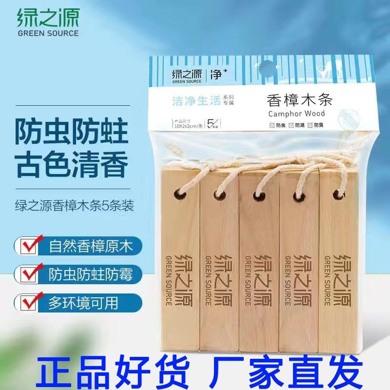 绿之源樟脑丸天然香樟木珠边角料衣柜防霉防虫防潮除味驱虫防蟑螂