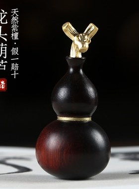 天然紫檀木葫芦文玩手把件生肖龙头葫芦装饰品福禄挂饰汽车小挂件