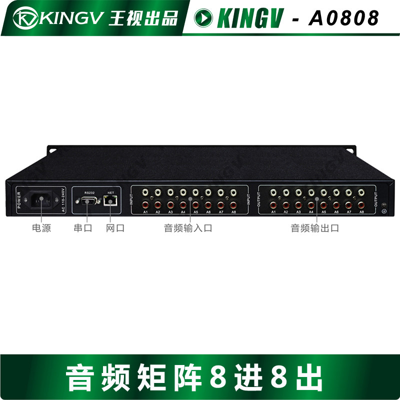 音频矩阵8进8出 带遥控串口支持双声道立体声切换器会议8x8*A0808