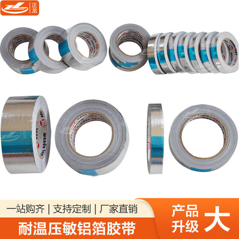20/50宽 热敏铝箔胶带铝箔胶纸锡箔纸铝泊锡纸铝铂胶带耐高温胶布