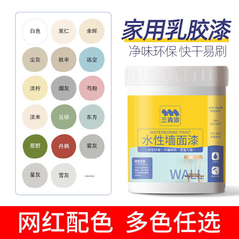 三青室内家用乳胶漆自刷墙面翻新改色内墙漆修复白色油漆水性涂料