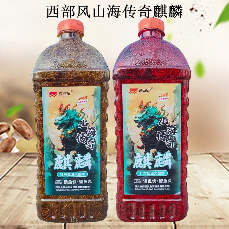 西部风山海传奇麒麟酒米钓鱼窝料野钓打窝米垂钓鲫鱼鱼食饵料底窝