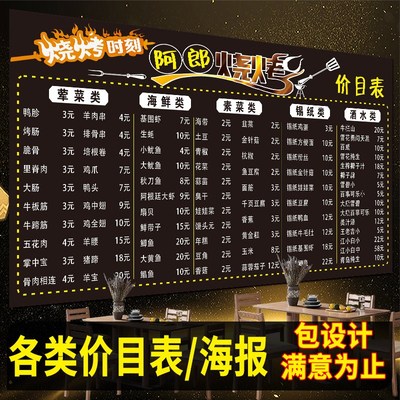小吃店价格表烧烤菜单价目表订制制作早餐饭店菜谱展示牌定制墙贴