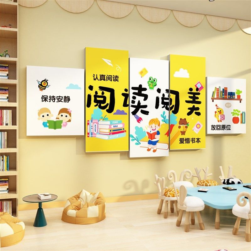 儿童图书角布置装饰画阅读区绘本馆阅览室幼儿园环创背景文化墙贴,家居饰品,文化墙贴,淘宝优惠券,粉丝福利购,淘宝优惠卷