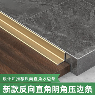 铝合金阴角装 饰条自粘收边条吊顶收口条反向直角阴角线哑光磨砂款