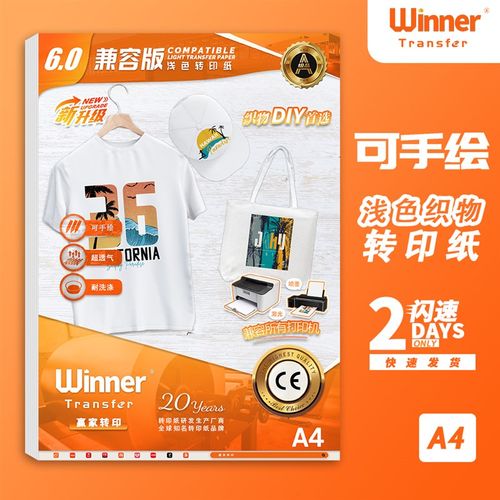 6.0兼容版浅色织物转印纸 可手绘热转印纸 兼容喷墨激光打印机