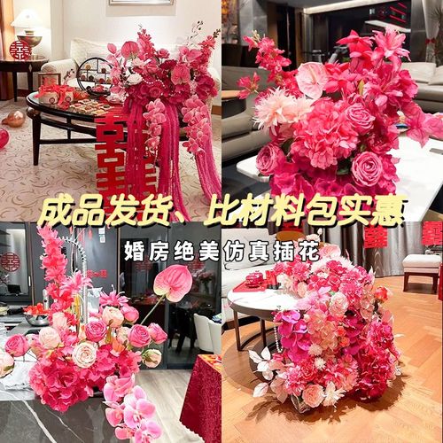 结婚婚礼真花布置客厅桌花新房婚房床头花婚庆假花装饰卧室绢花