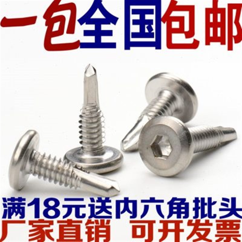 M5M6 410不锈钢平头内六角钻尾F倒边自攻自钻燕尾螺钉护栏专用螺