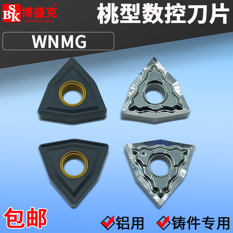 数控车刀片桃形外圆内孔刀片WNMG0804铝用铸铁专用刀粒机夹刀头