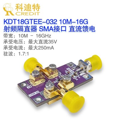 10M-16G射频隔直器 SMA接口 直流馈电 Bias Tee同轴偏置器 250mA