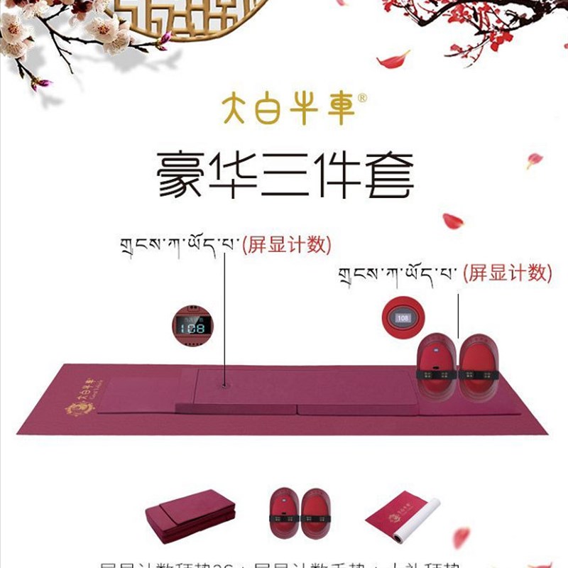 大白牛车豪华三件套108大礼专用垫子磕大头拜忏垫跪禅修顺滑加厚