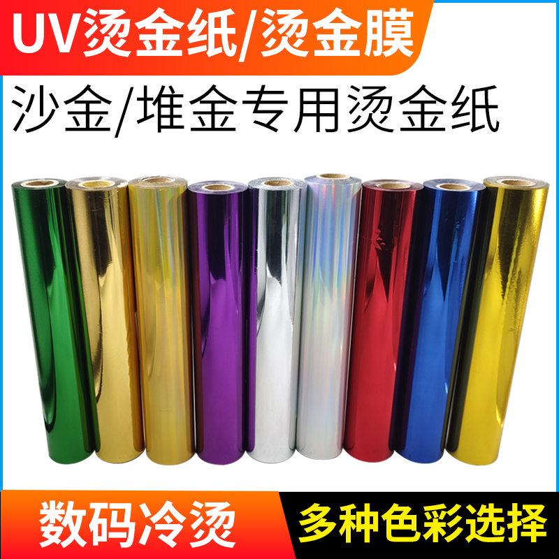 图彩 烫金纸烫金膜过塑金 电化铝 PVC复膜纸包装材料纸张塑料木材